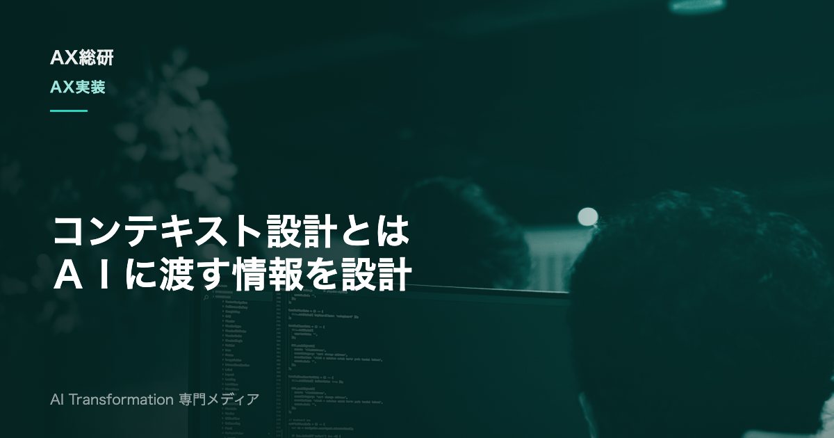 コンテキストエンジニアリングとは？プロンプトとの違いと実装手順